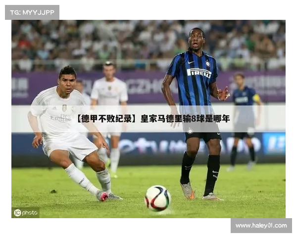 德甲联赛版权收入分析与未来发展趋势探讨 德甲联赛版权收入分析与未来发展趋势探讨